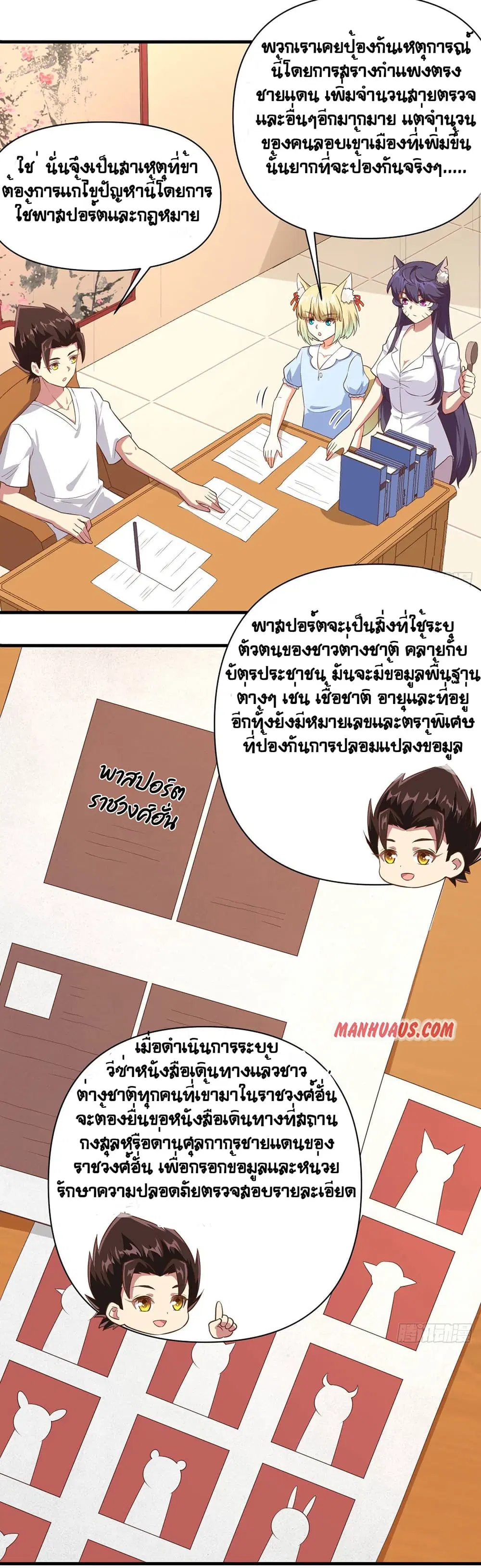Starting From Today I’ll Work As A City Lord ตอนที่ 320 — หน้า 7 จาก 27
