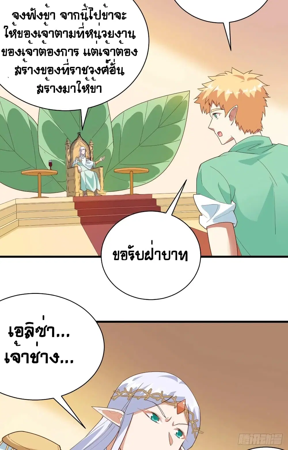 Starting From Today I’ll Work As A City Lord ตอนที่ 307 — หน้า 37 จาก 46