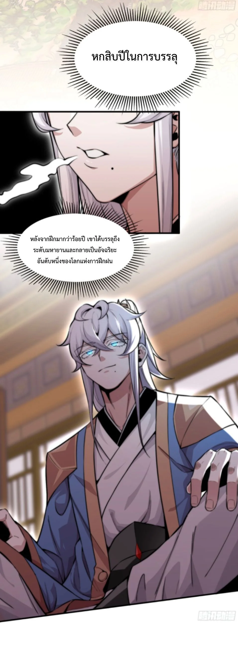 Ten Thousand Years Under Heavenly Tribulation ตอนที่ 1 — หน้า 3 จาก 54