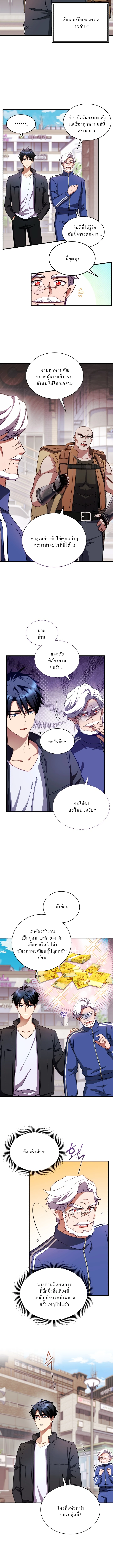 Even the Almighty Is a First-Time Dad จอมราชันหวนคืน เพื่อเลี้ยงลูก ตอนที่ 4 — หน้า 2 จาก 16