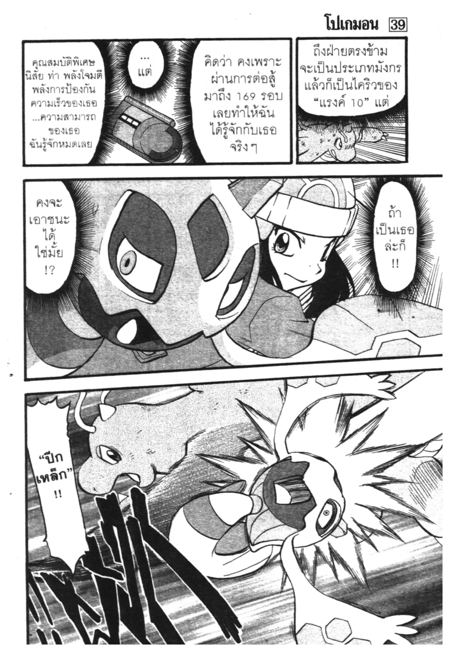 Pokémon ตอนที่ 429 — หน้า 12 จาก 21
