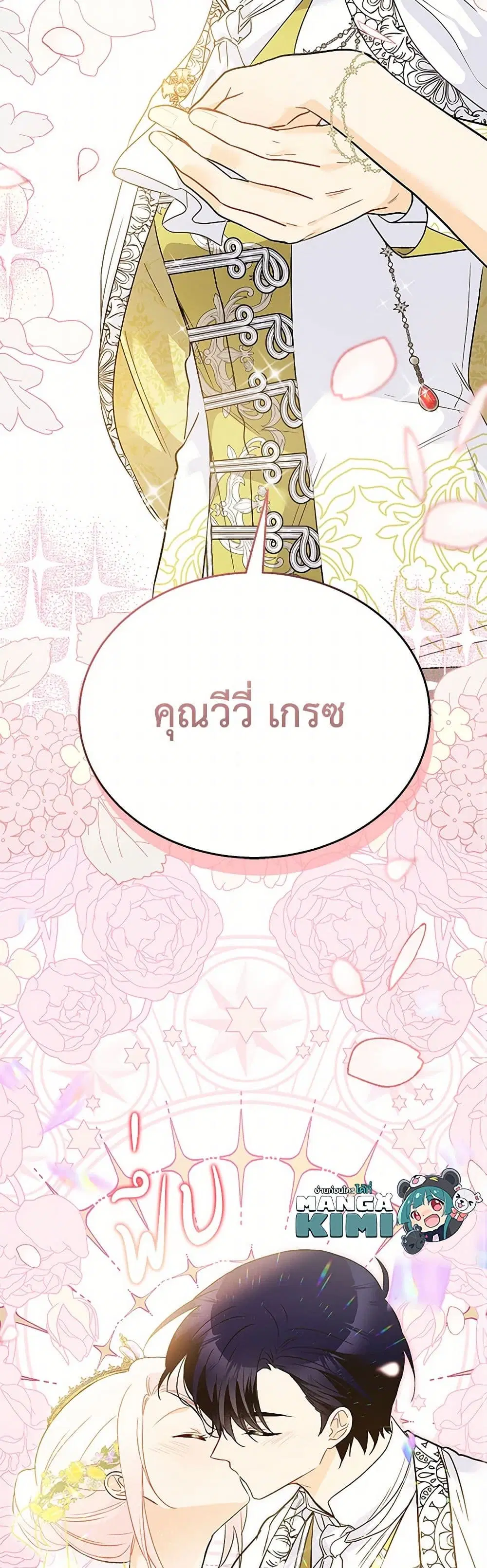 The Symbiotic Relationship Between a Panther and a Rabbit ตอนที่ 170 — หน้า 33 จาก 36