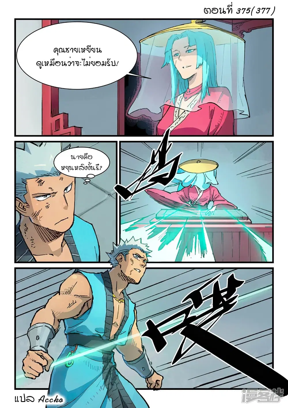 Star Martial God Techniquer ตอนที่ 375 — หน้า 1 จาก 10