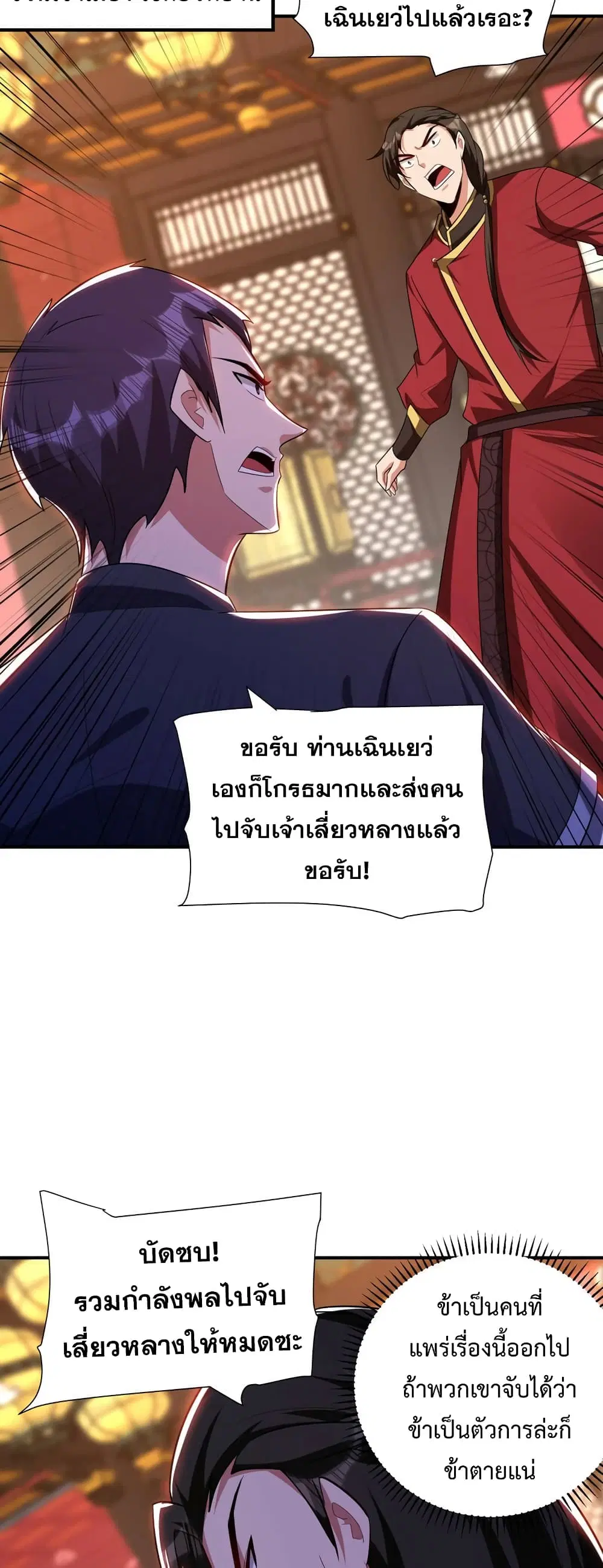 Rise of The Demon King ตอนที่ 288 — หน้า 26 จาก 32