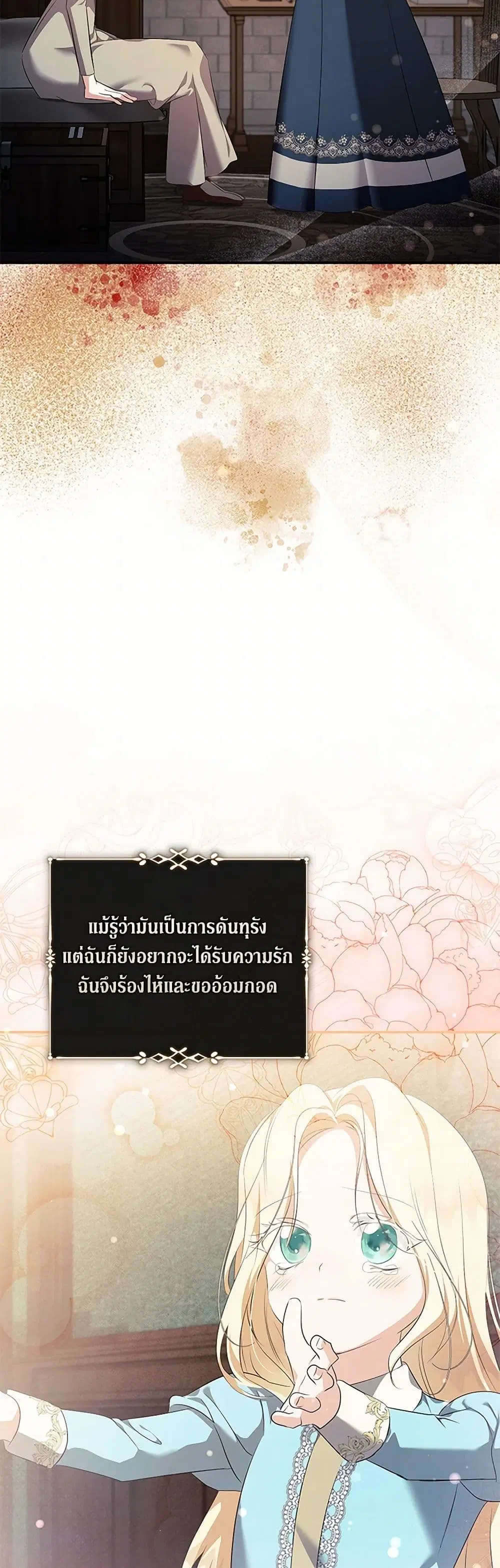 The Villainess Lives Again ตอนที่ 224 — หน้า 33 จาก 41