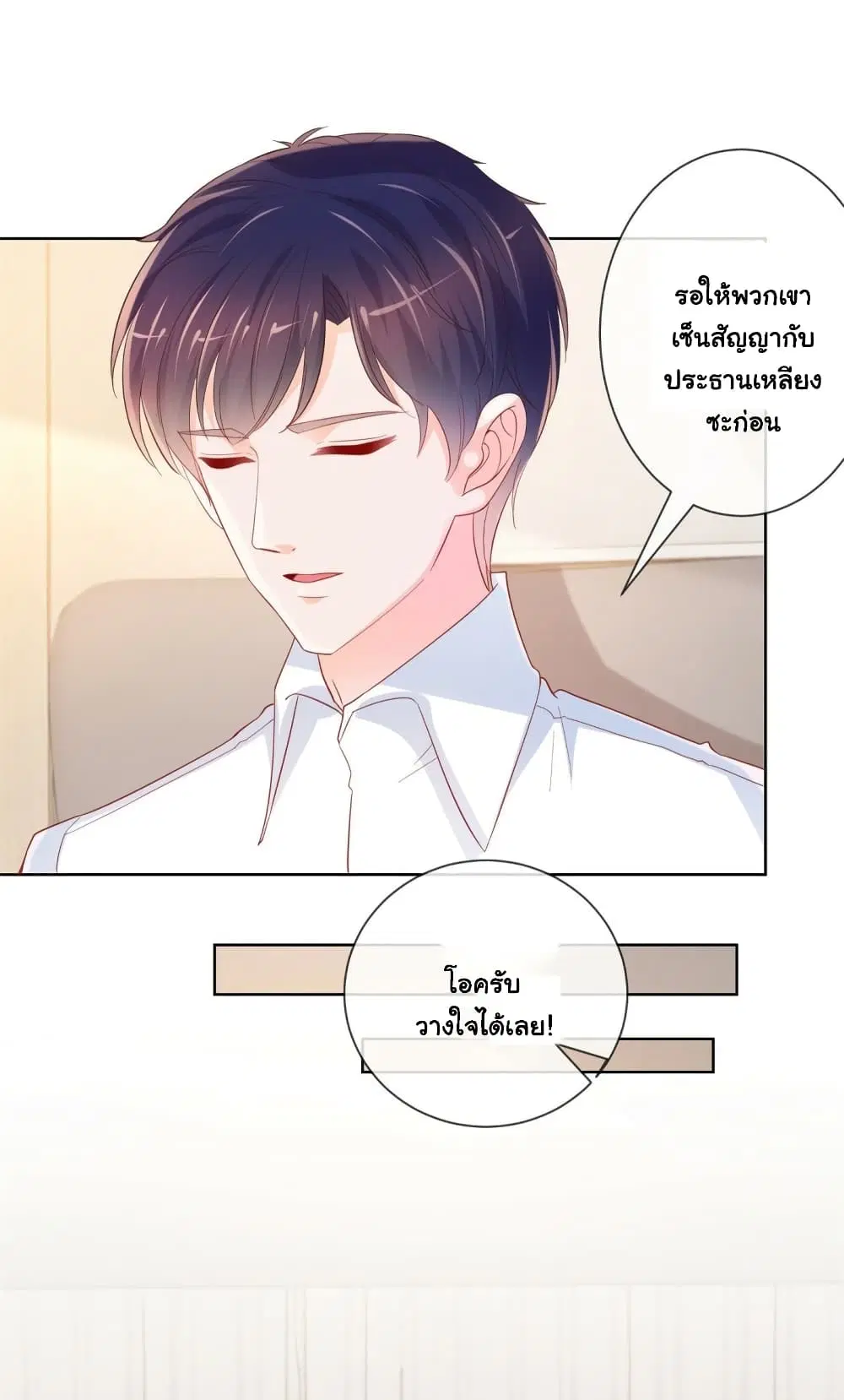The Lovely Wife And Strange Marriage ตอนที่ 369 — หน้า 19 จาก 37