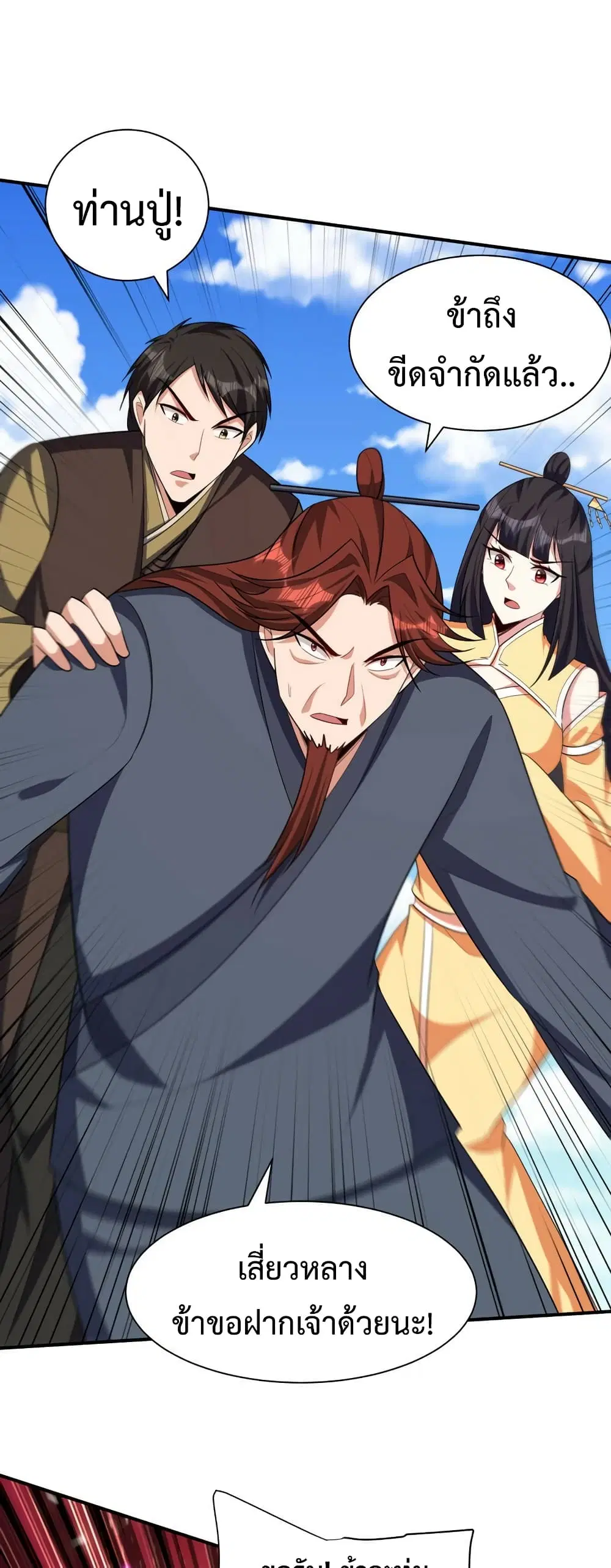 Rise of The Demon King ตอนที่ 310 — หน้า 7 จาก 22