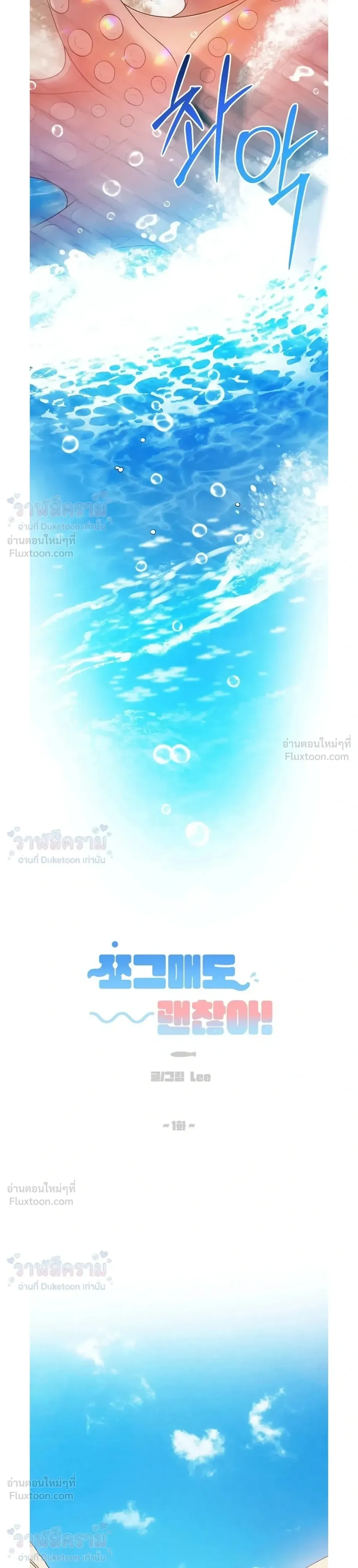 Even if I’m Small, It’s Okay! – ถึงจะตัวเล็กก็ไม่เป็นไร! ตอนที่ 1 — หน้า 3 จาก 29