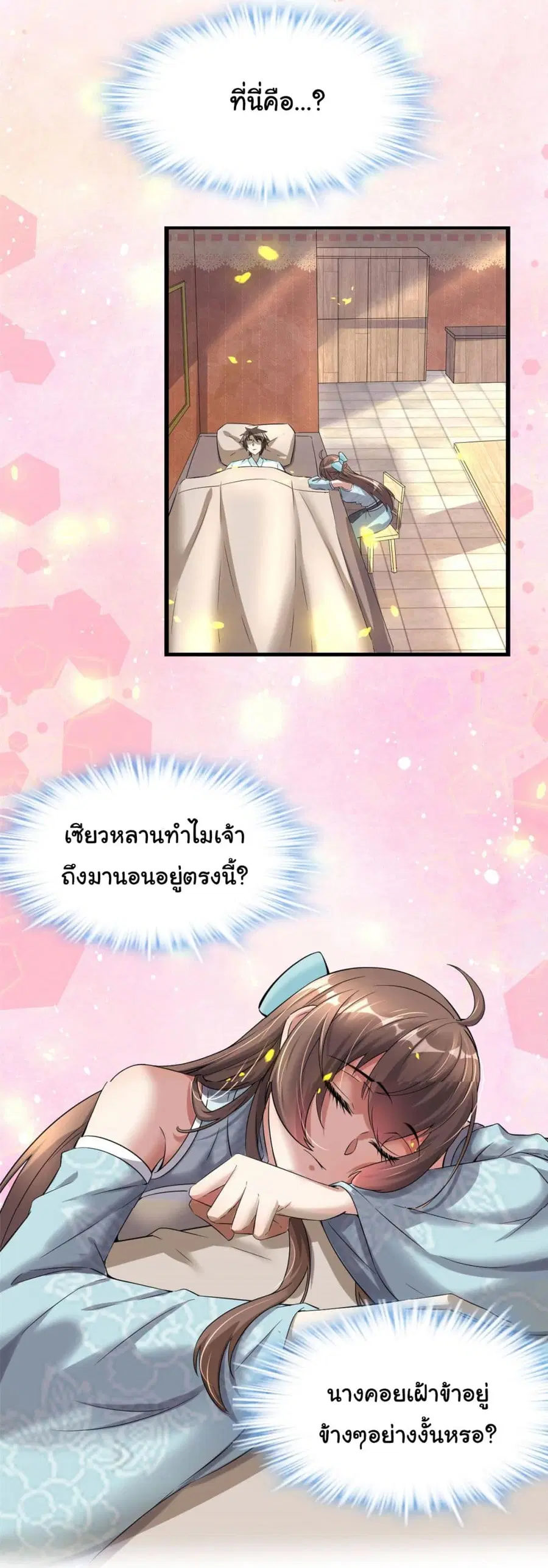 I might be A Fake Fairy ตอนที่ 261 — หน้า 5 จาก 19