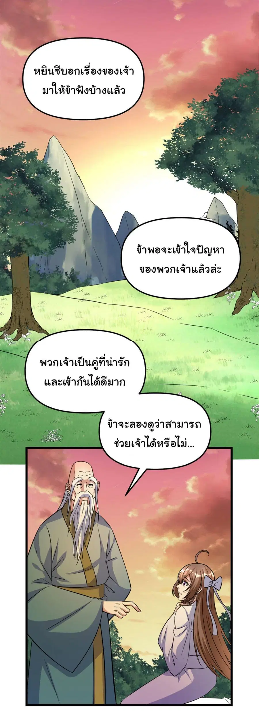 I might be A Fake Fairy ตอนที่ 275 — หน้า 18 จาก 25