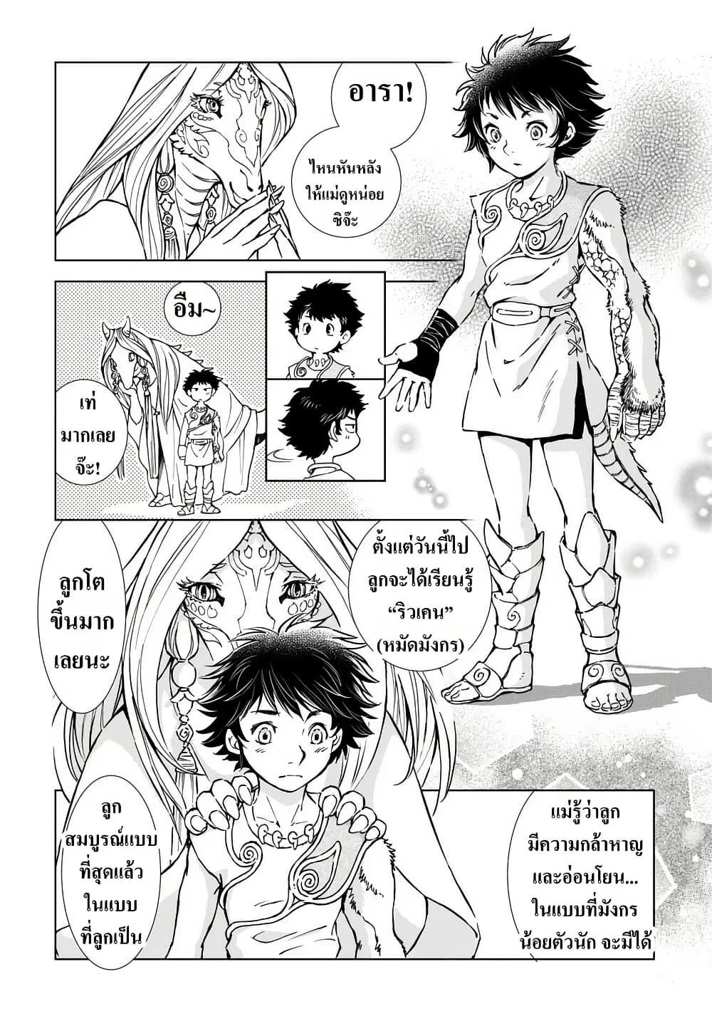 Kamudo ตอนที่ 2.2 — หน้า 10 จาก 46