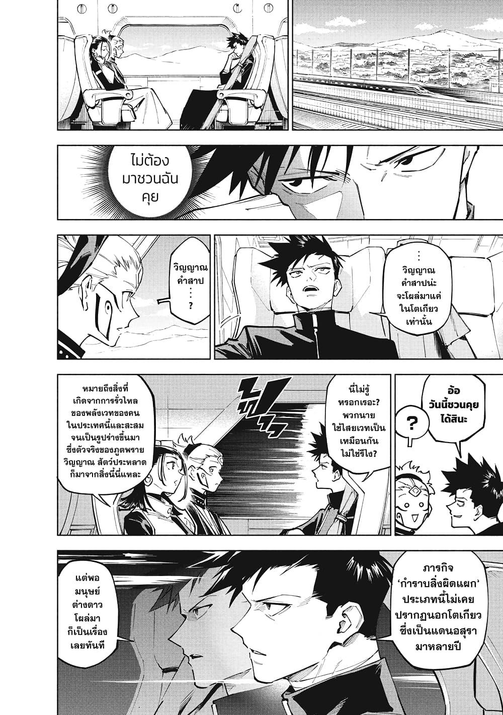 Jujutsu Kaisen Modulo มหาเวทย์ผนึกมาร Modulo ตอนที่ 3 — หน้า 2 จาก 22