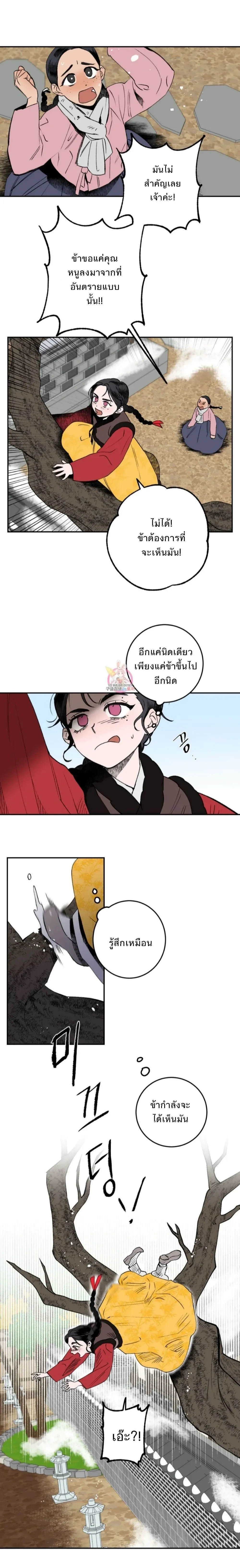 Nameless Lantern – โคมไร้นาม ตอนที่ 3 — หน้า 2 จาก 32