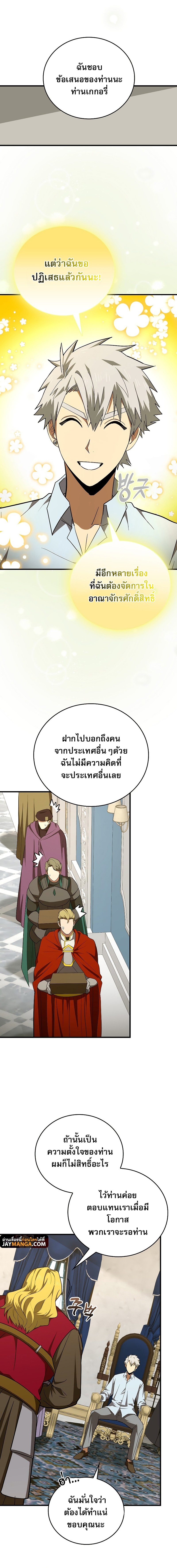 To Hell With Being a Saint, I’m a Doctor ตอนที่ 53 — หน้า 12 จาก 18