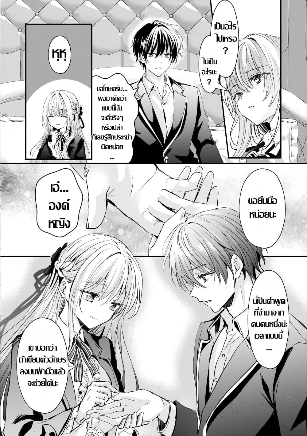 Hangyakusha to Shite Oukoku de Shokei Sareta Kakure Saikyu Kishi ตอนที่ 4.2 — หน้า 8 จาก 26