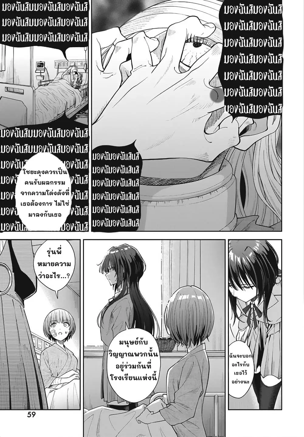 Nekonome Yuuka Should Not Be Spoken To ตอนที่ 1 — หน้า 54 จาก 62
