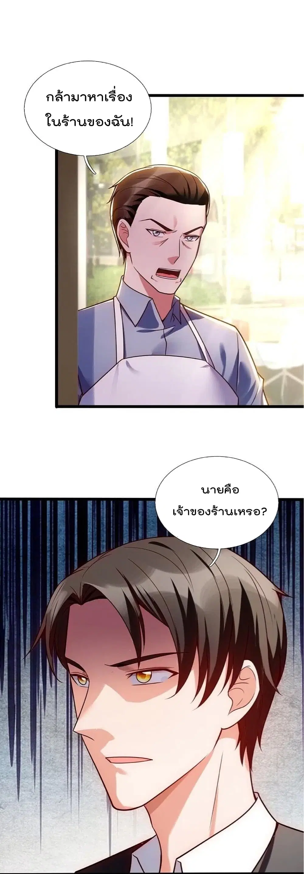 The Legend God of War in The City ตอนที่ 192 — หน้า 8 จาก 33