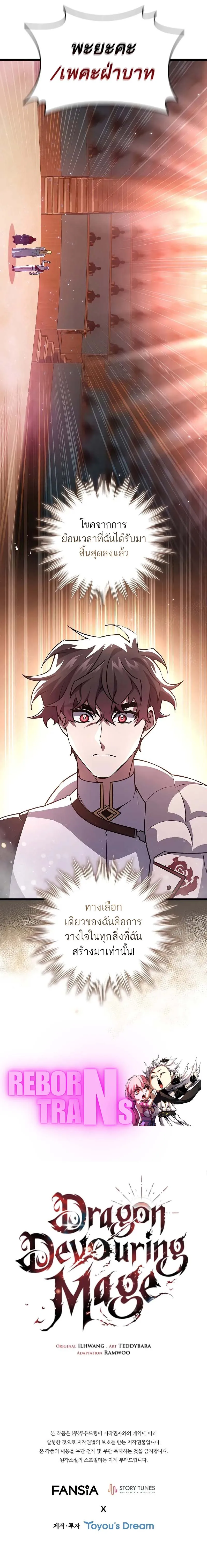 Dragon-Devouring Mage ย้อนเวลาจอมเวทย์กลืนมังกร ตอนที่ 84 — หน้า 13 จาก 13