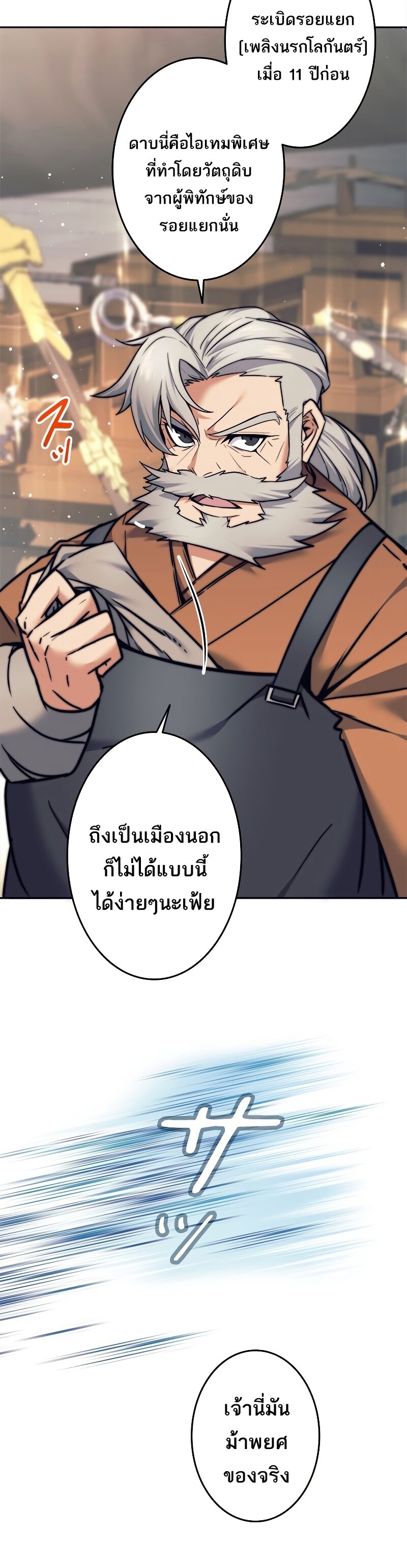 I’m an Ex-class Hunter ผมคือฮันเตอร์คลาส EX ตอนที่ 19 — หน้า 11 จาก 36