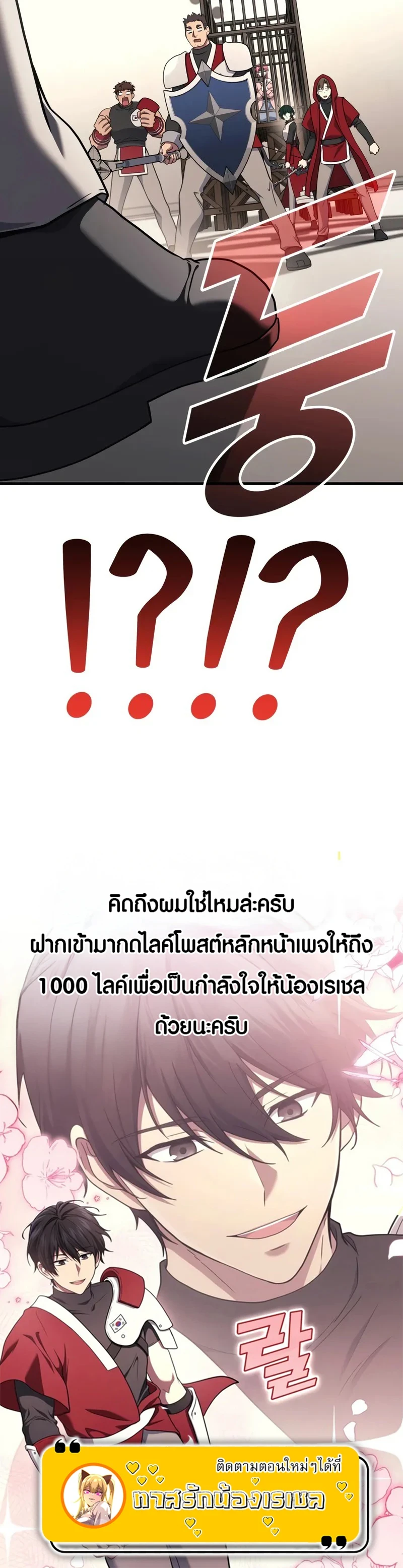 The Martial God Who Regressed Back to Level 2 ตอนที่ 102 — หน้า 19 จาก 19