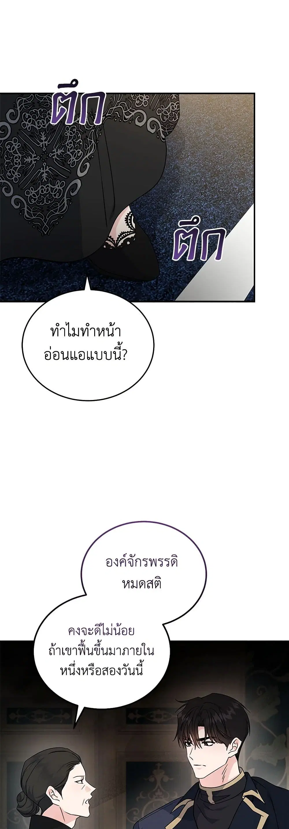 The Villainess Lives Again ตอนที่ 199 — หน้า 34 จาก 42