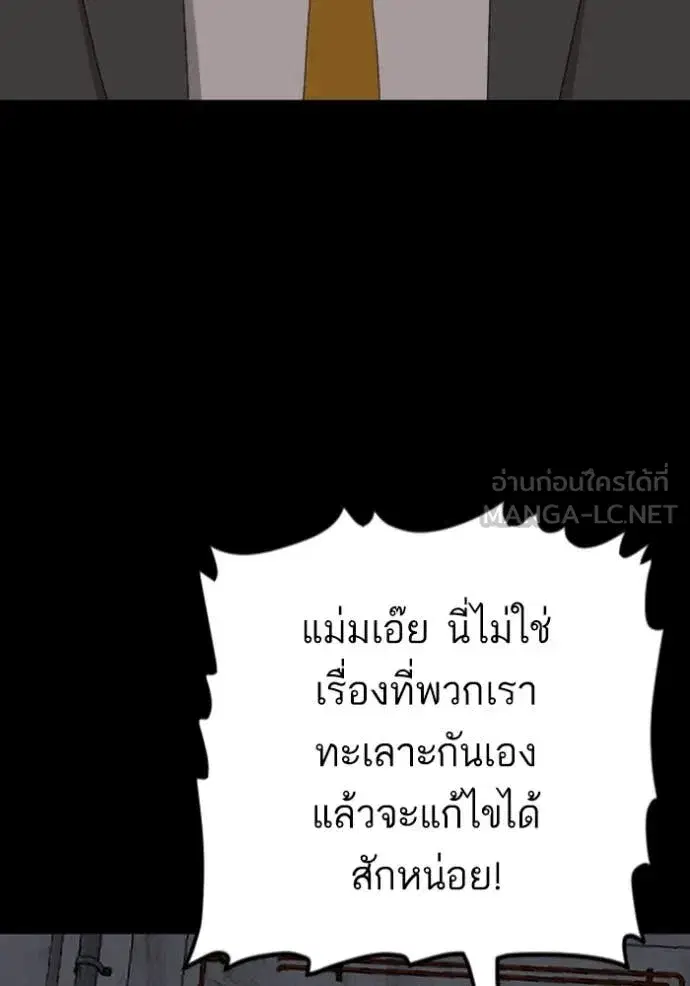 Bad Guy ตอนที่ 270 — หน้า 85 จาก 146