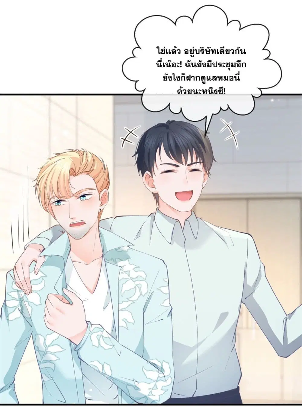 The Lovely Wife And Strange Marriage ตอนที่ 397 — หน้า 20 จาก 44