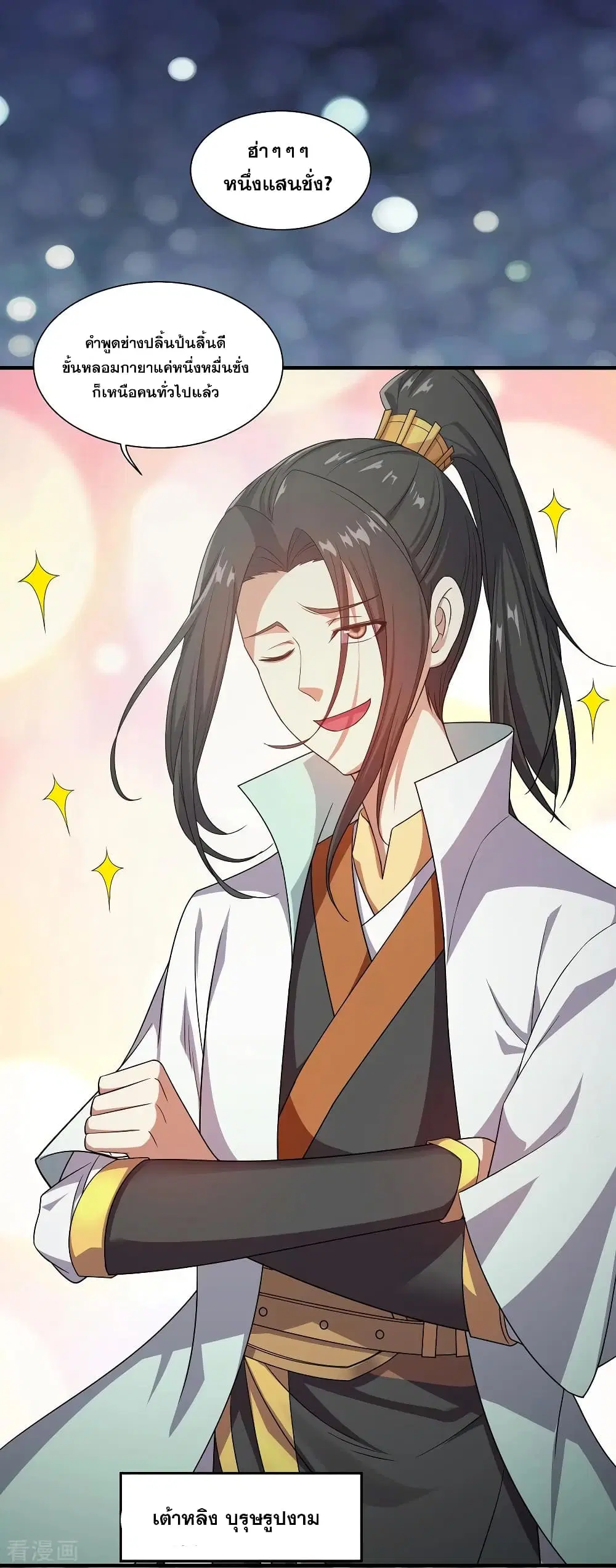Matchless Emperor ตอนที่ 1 — หน้า 6 จาก 42