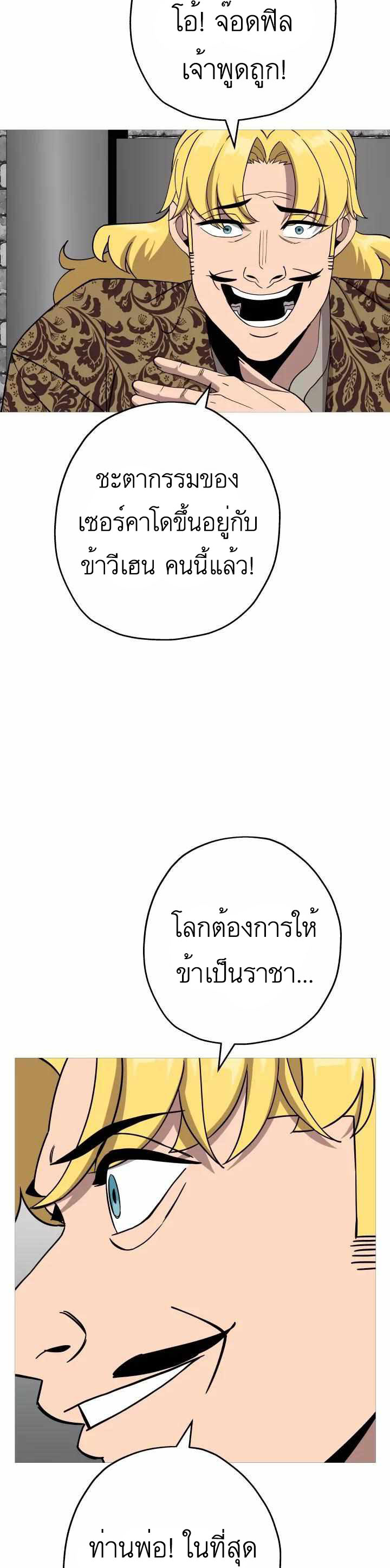 The Story of a Low-Rank จากเบี้ยสู่ราชัน ตอนที่ 83 — หน้า 30 จาก 47