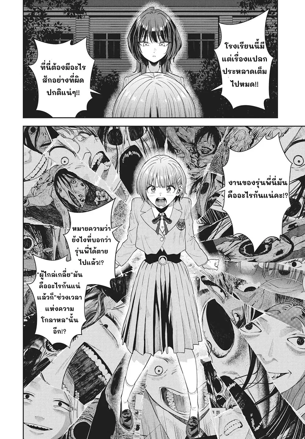 Nekonome Yuuka Should Not Be Spoken To ตอนที่ 2 — หน้า 33 จาก 42
