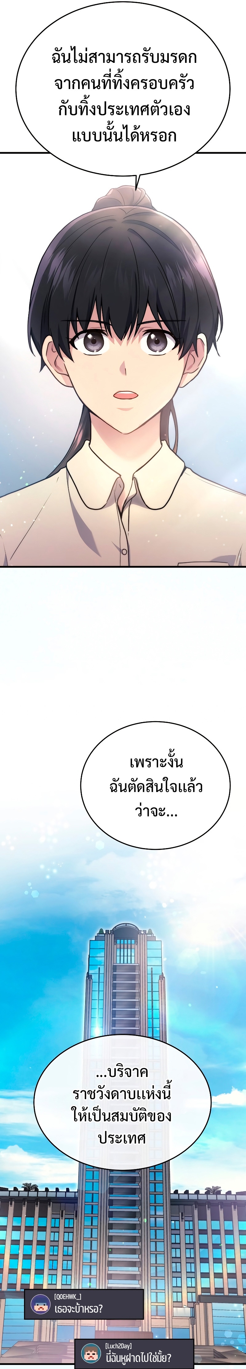 The Martial God Who Regressed Back to Level 2 ตอนที่ 10 — หน้า 13 จาก 37