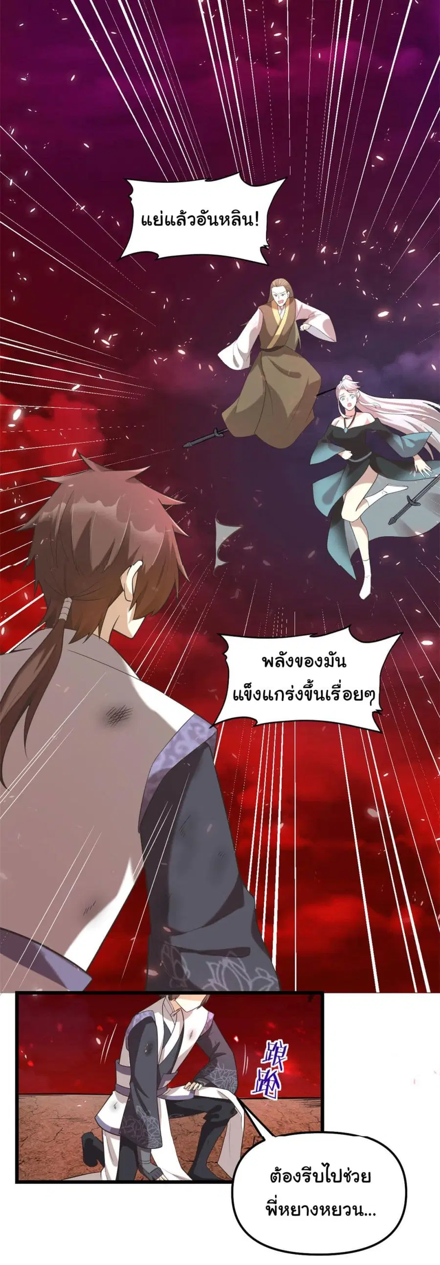 I might be A Fake Fairy ตอนที่ 260 — หน้า 7 จาก 21