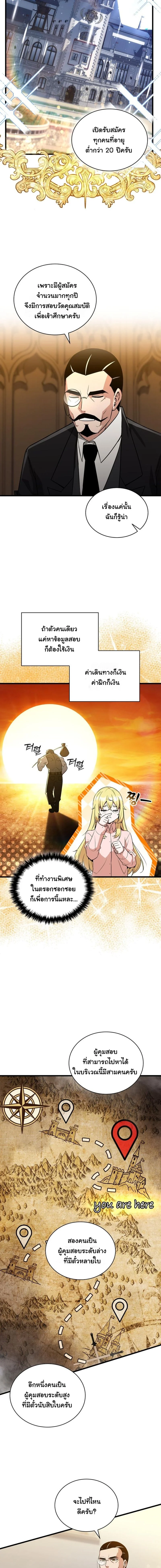 I Became the Academy Villain’s Daughter ปฏิบัติการปั๊มสเตตัสของลูกสาวจอมมาร ตอนที่ 5 — หน้า 13 จาก 14