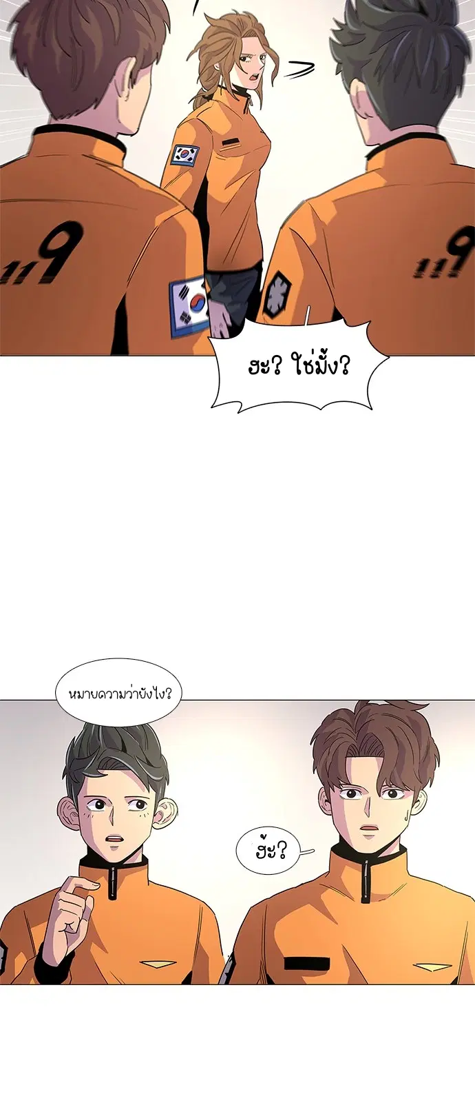 1 Second – วินาทีชี้ชะตา ตอนที่ 13 — หน้า 29 จาก 48