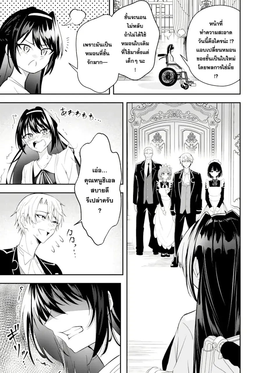 Shokei Flag no Akuyaku Kizoku ni Tensei Shita ga, Shinitakunai node Yami Mahou o Kiwamete Heroine-tachi o Sukuimasu ตอนที่ 3 — หน้า 13 จาก 33