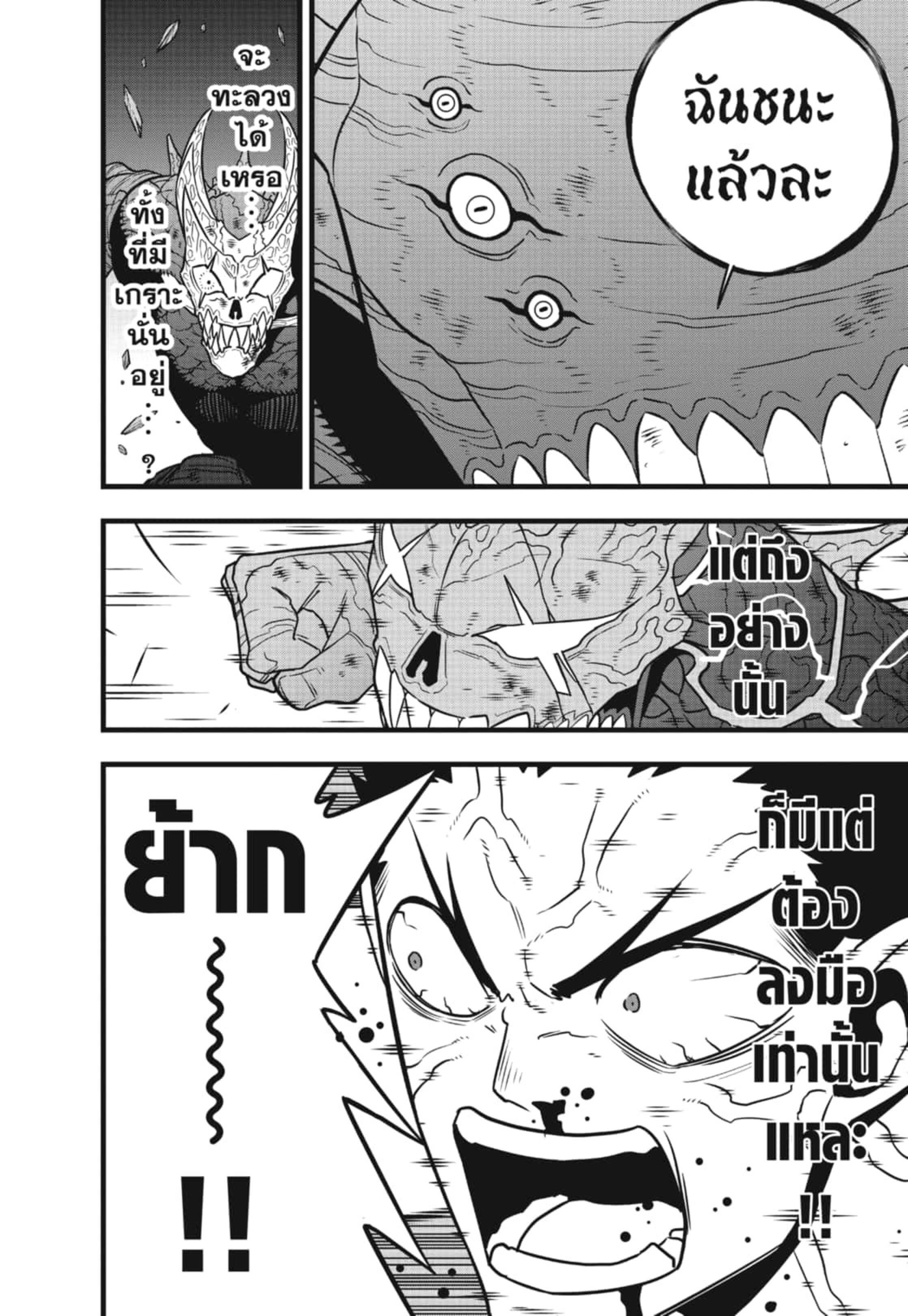 Kaiju no.8 ไคจูหมายเลข 8 ตอนที่ 112 — หน้า 5 จาก 15