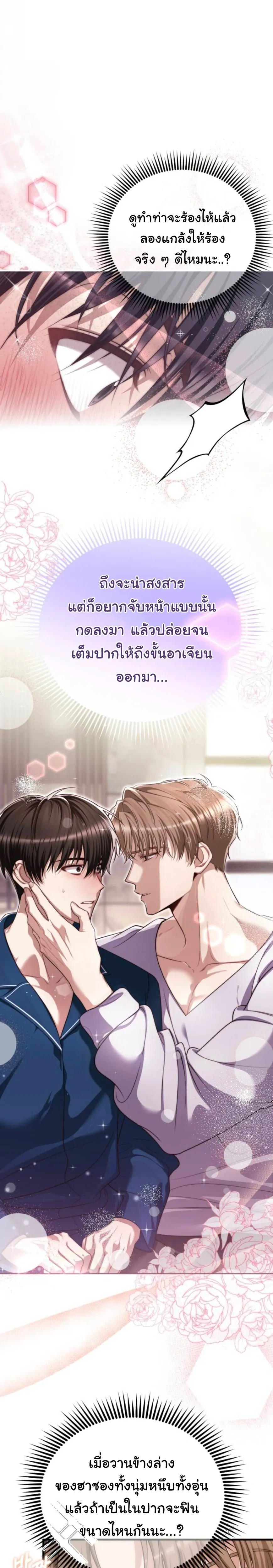 Stop It, Stop!! – หยุดนะ หยุด!! ตอนที่ 1 — หน้า 30 จาก 31