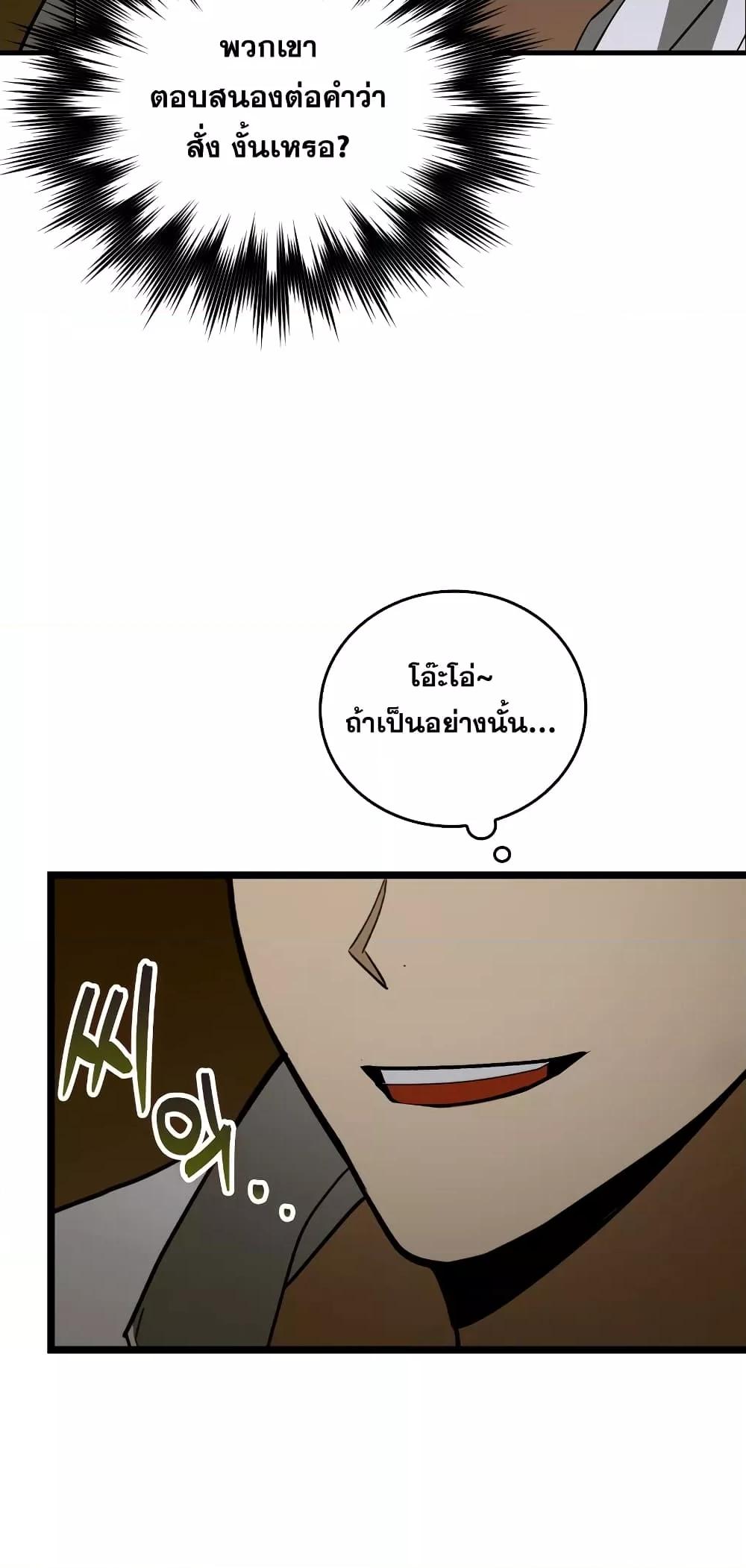 To Hell With Being a Saint, I’m a Doctor ตอนที่ 47 — หน้า 19 จาก 72