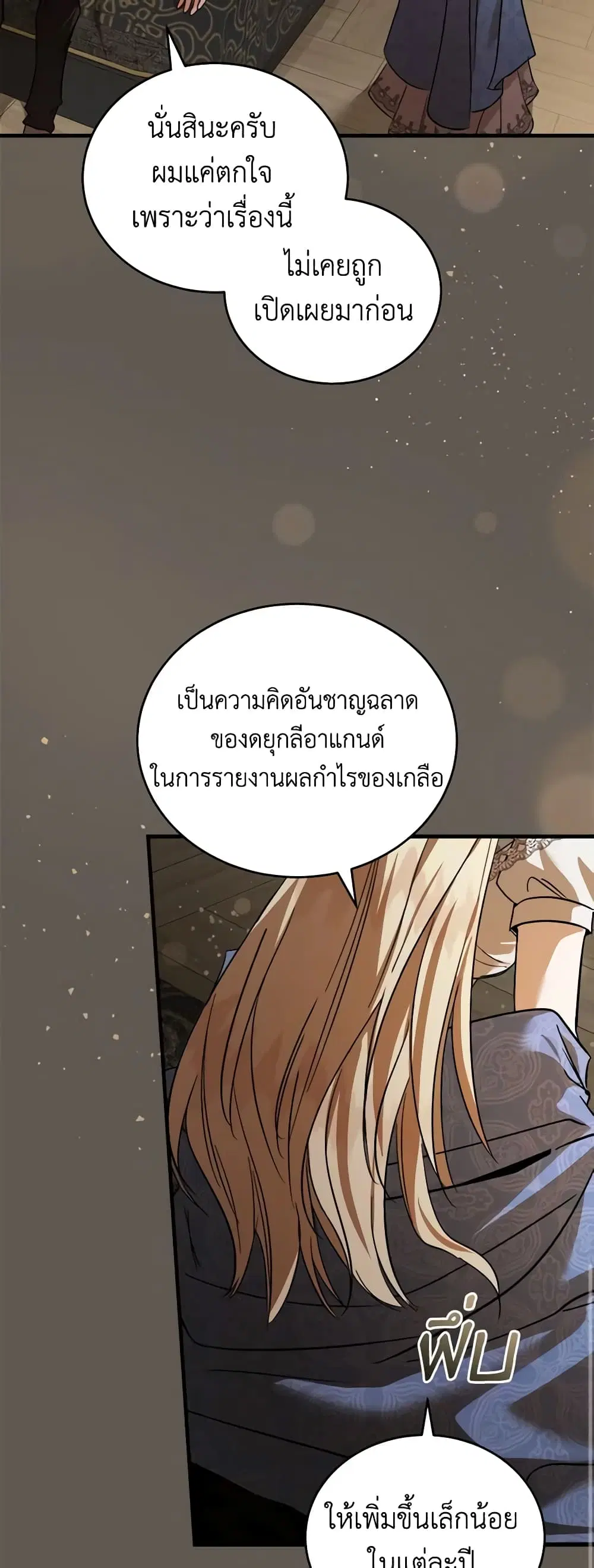 The Villainess Lives Again ตอนที่ 173 — หน้า 39 จาก 49