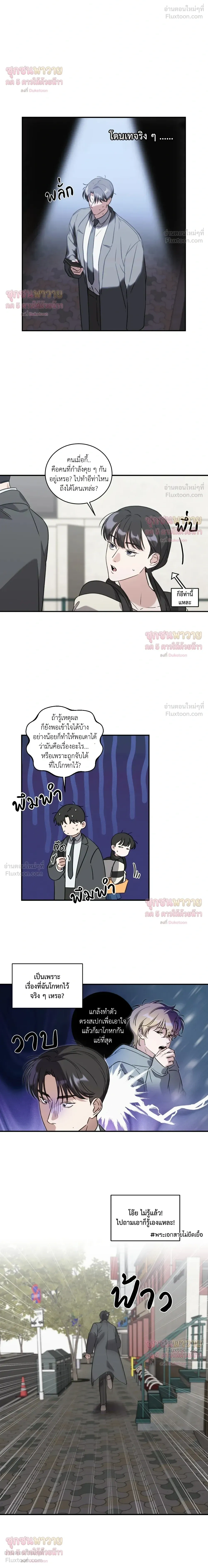 Man of Taste – รสนิยมนาย ทำไมเป็นงั้นล่ะ ตอนที่ 5 — หน้า 4 จาก 17