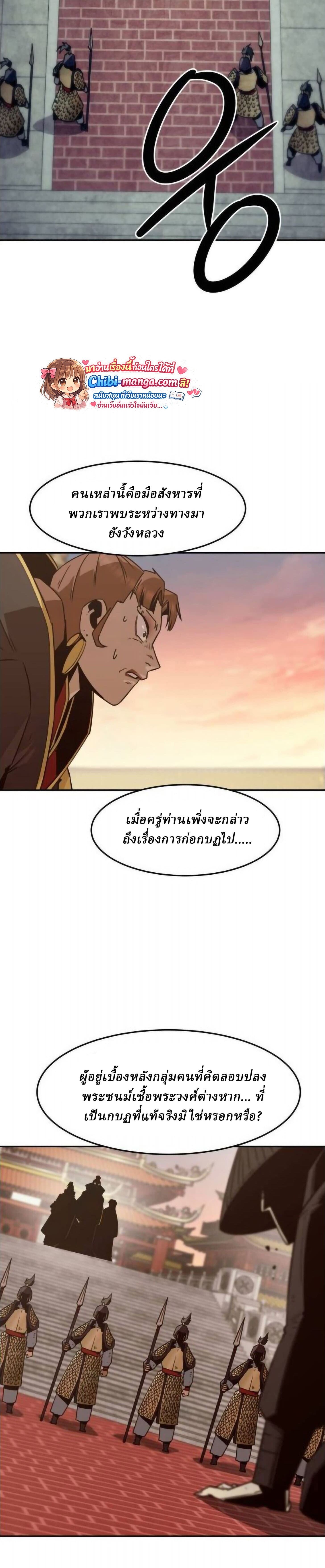 Becoming the Sacheon Dang’s Swordsmaster-Rank Young Lord เส้นทางแห่งดาบ ตอนที่ 113 — หน้า 32 จาก 44