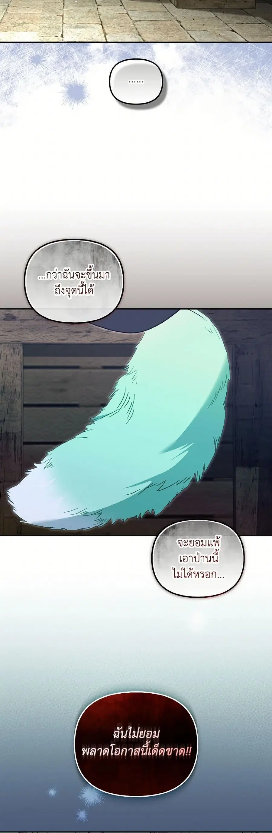 I’m Being Raised by Villains เมื่อฉันถูกเลี้ยงโดยเหล่าวายร้าย ตอนที่ 83 — หน้า 35 จาก 38