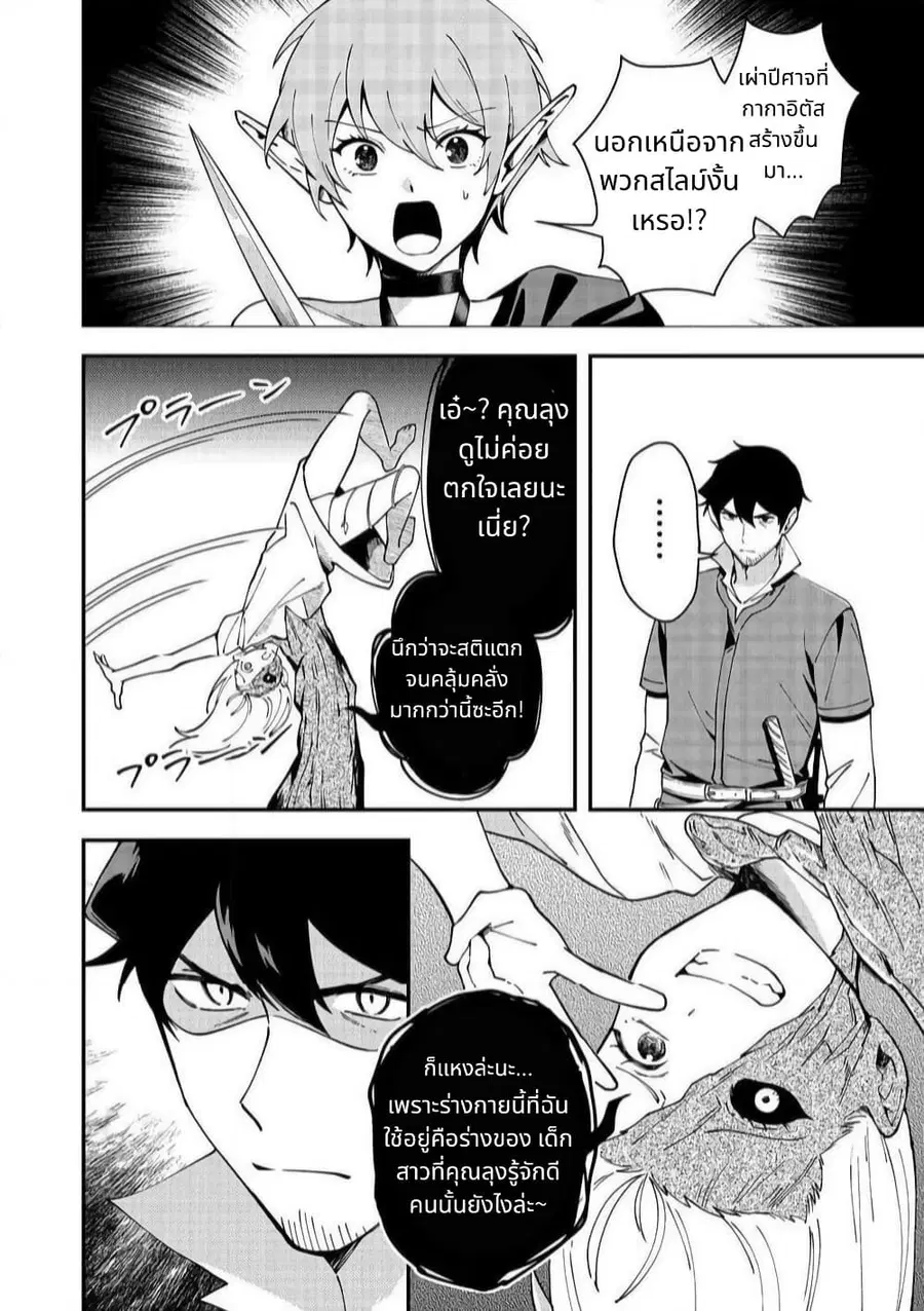 Hirotta Dorei-tachi ga Tabidatte Haya Juunen, Nazeka Ore ga Densetsu ni Natteita @COMIC ตอนที่ 5 — หน้า 32 จาก 35