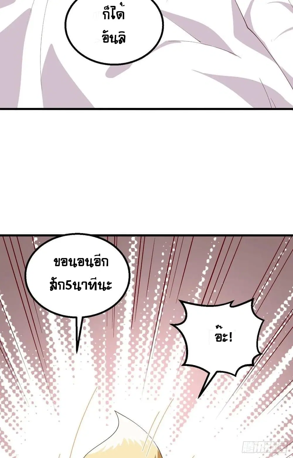 Starting From Today I’ll Work As A City Lord ตอนที่ 271 — หน้า 5 จาก 57