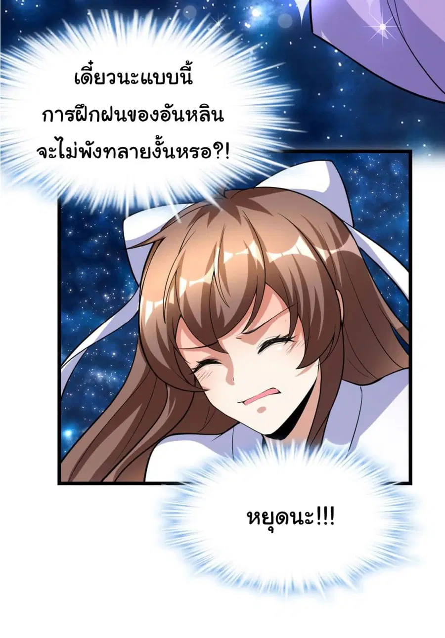 I might be A Fake Fairy ตอนที่ 276 — หน้า 24 จาก 24
