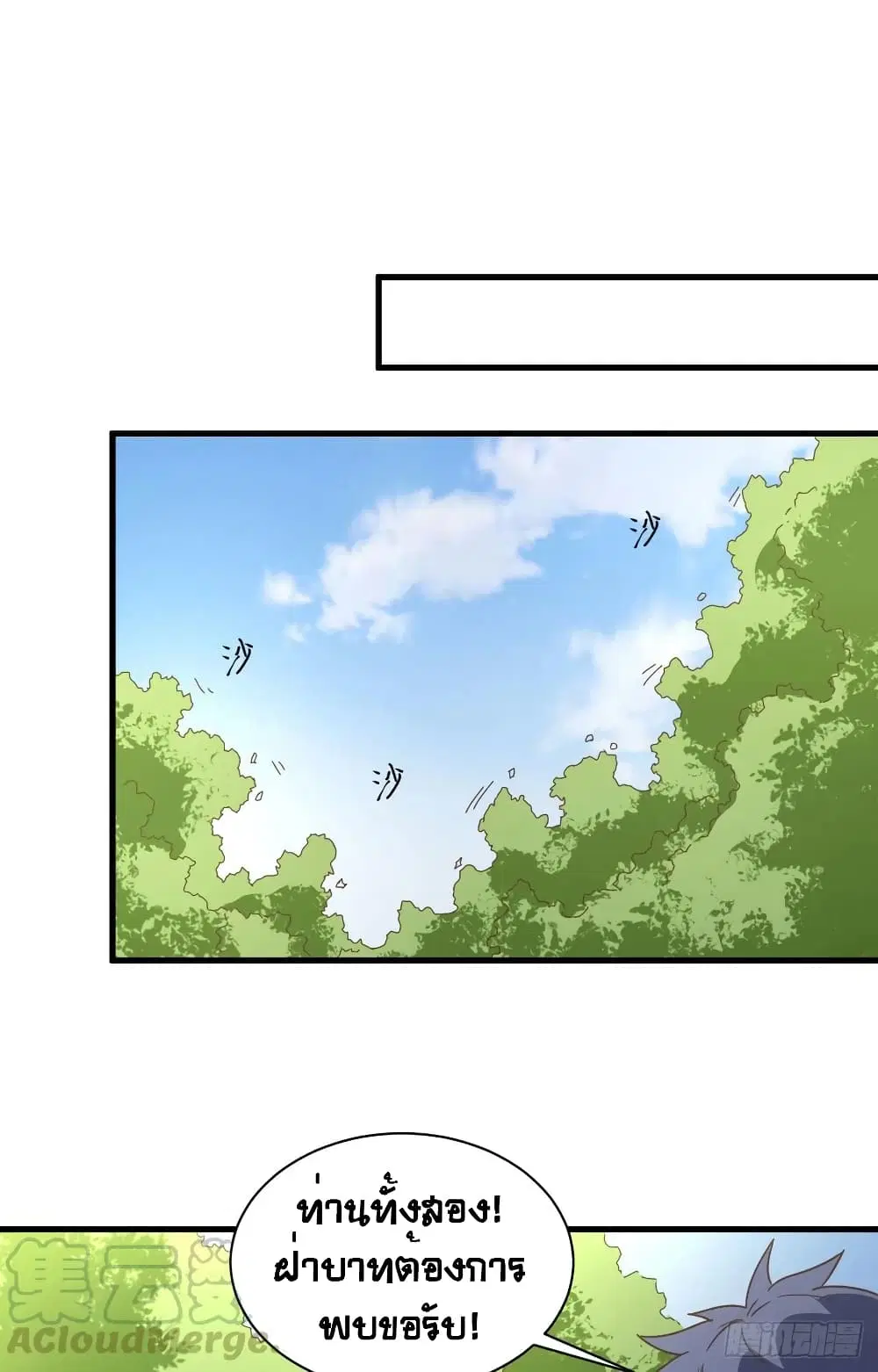 Starting From Today I’ll Work As A City Lord ตอนที่ 303 — หน้า 14 จาก 51