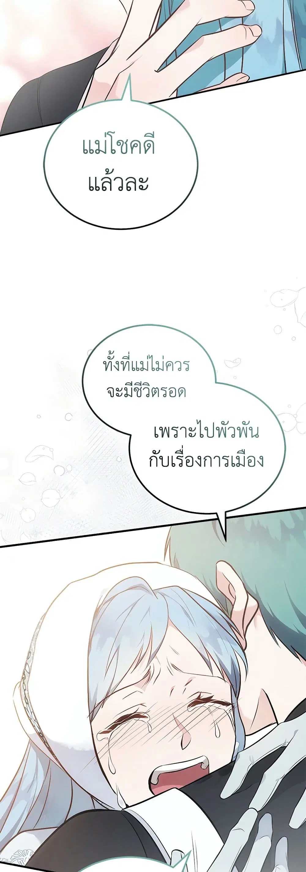 The Villainess Lives Again ตอนที่ 187 — หน้า 41 จาก 44