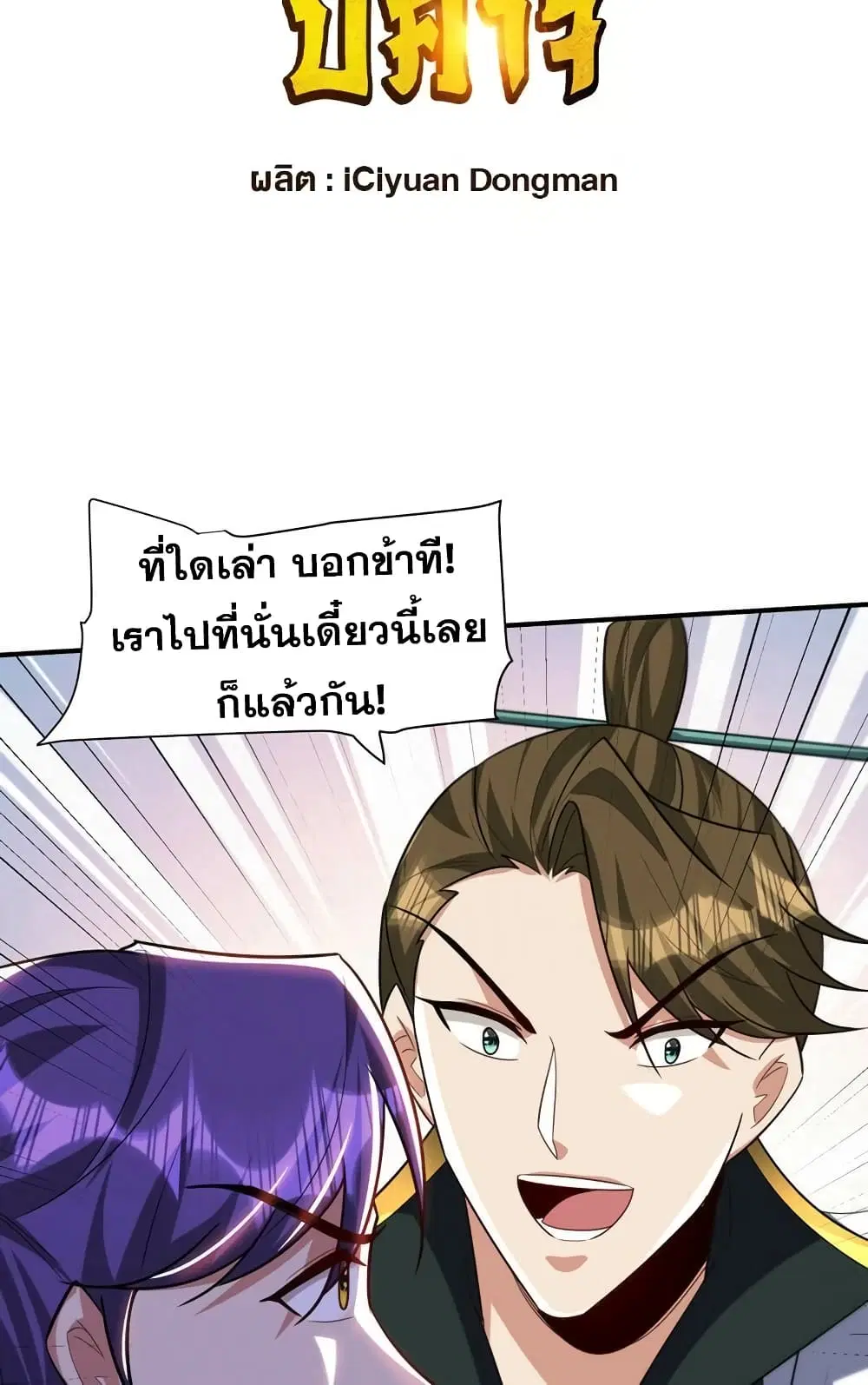 Rise of The Demon King ตอนที่ 313 — หน้า 3 จาก 43