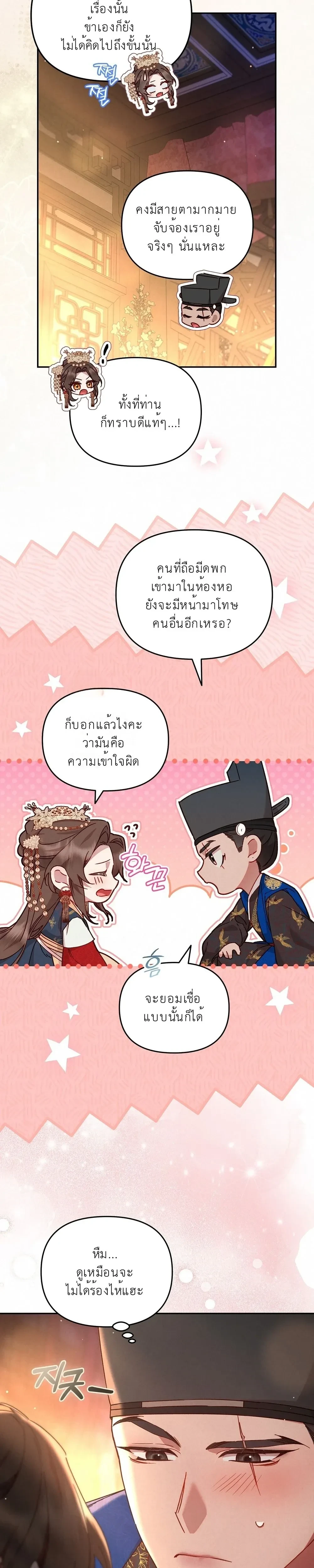 Marriage of Vengeance – วิวาห์ปรปักษ์สยบแค้น ตอนที่ 2 — หน้า 9 จาก 24