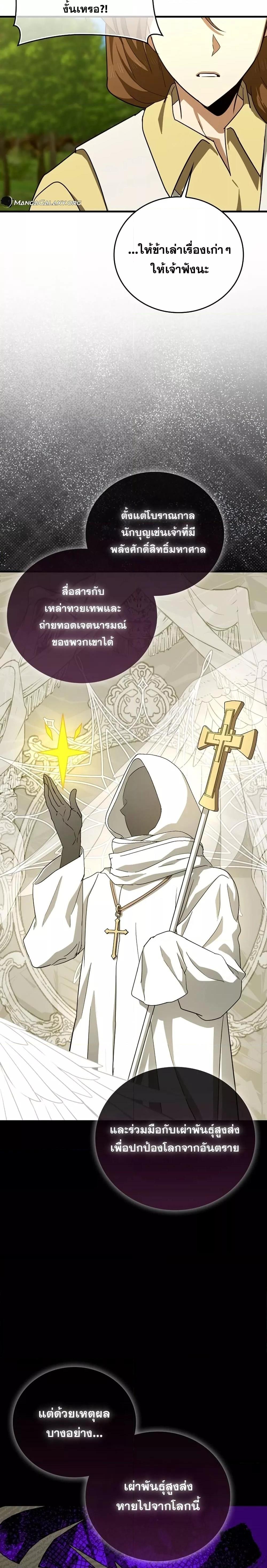 To Hell With Being a Saint, I’m a Doctor ตอนที่ 96 — หน้า 6 จาก 28